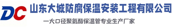 宿豫大城防腐保温安装工程有限公司